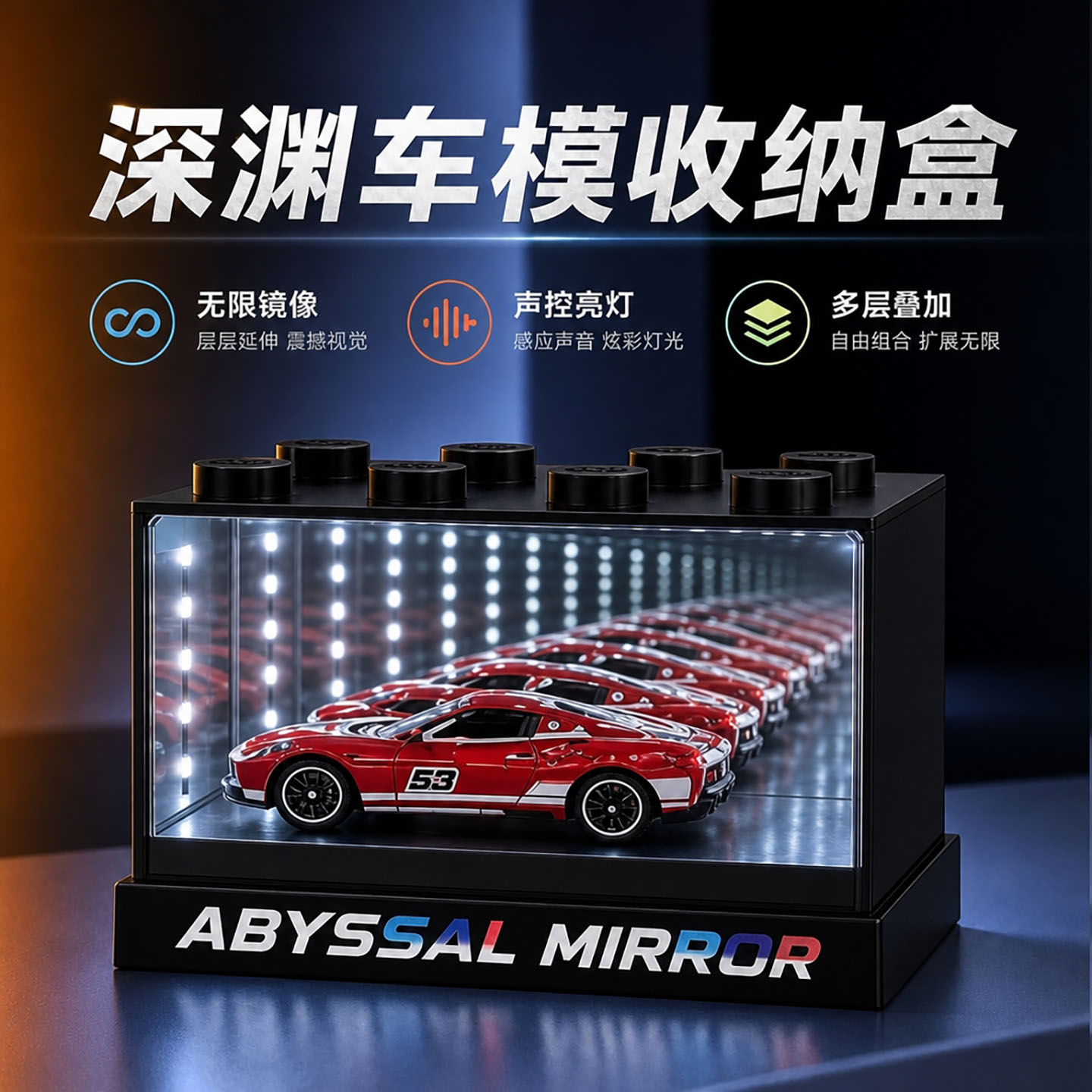 创意车模展示盒桌面1:64模型车库深渊千层镜手办摆件收纳盒礼物