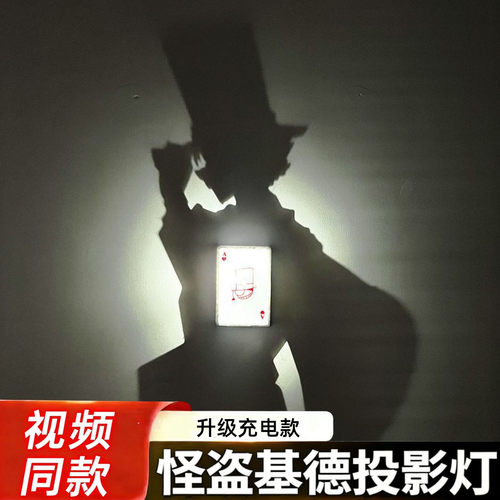 怪盗基德光影灯二次元动漫柯南投影灯朋友闺蜜惊喜礼品创意氛围灯