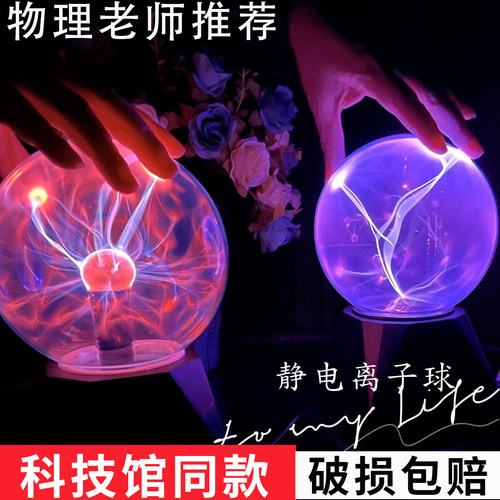 【2023】等离子静电球科技馆同款
