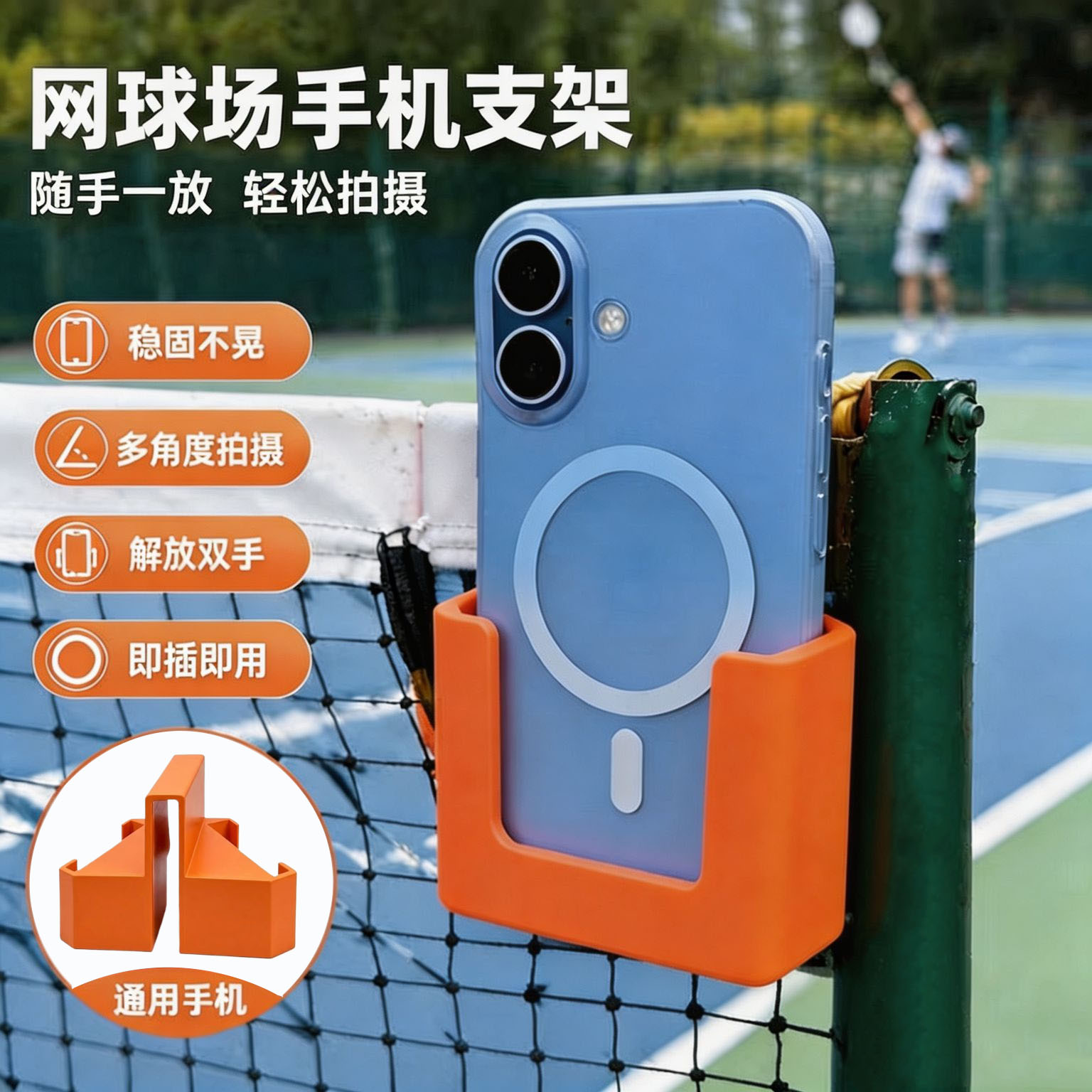 网球手机支架拍摄装备匹克球挂网拍照Tennis Net Phone Holder图片
