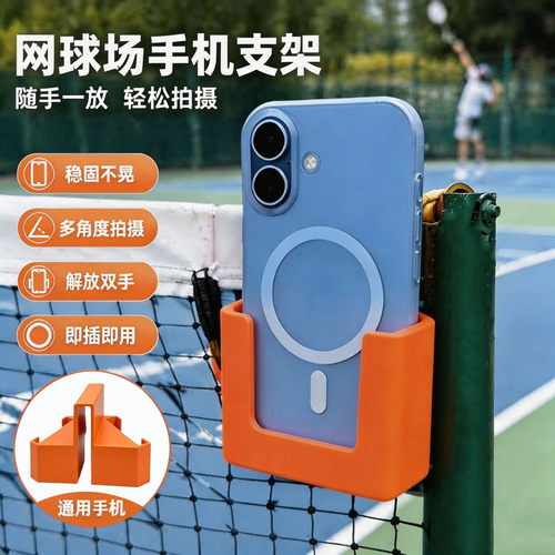 网球手机支架拍摄装备匹克球挂网拍照Tennis Net Phone Holder