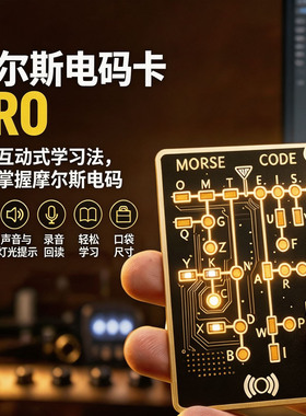 Morse Code Karte Pro摩尔斯电码训练卡交流设计时尚摩尔斯解码