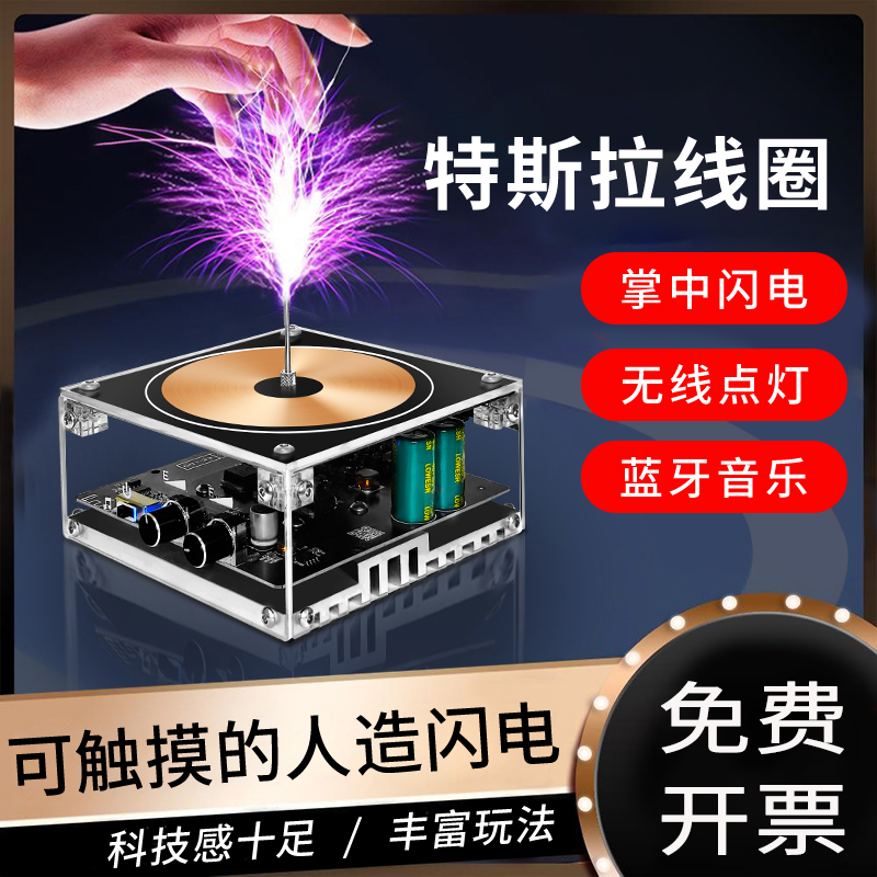 【2025新款】特斯拉线圈
