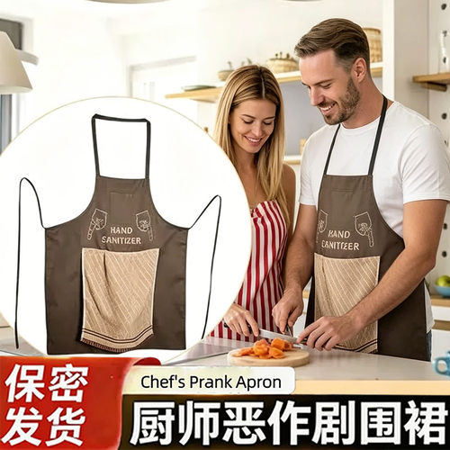 厨师恶搞围裙户外烧烤趣味恶作剧派对男士围裙Chef's Prank Apron