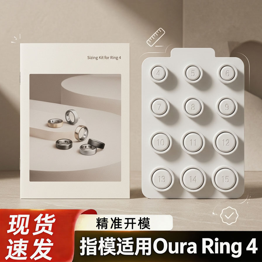 指模适用Oura Ring 4 Sizing Kit戒指尺寸测量工具手指大小套件