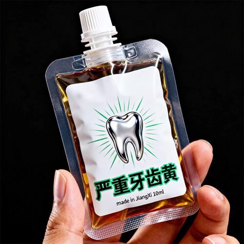 【严重牙齿黄】牙斑净去黄牙牙渍牙垢黑渍烟渍茶渍牙齿净白脱色剂
