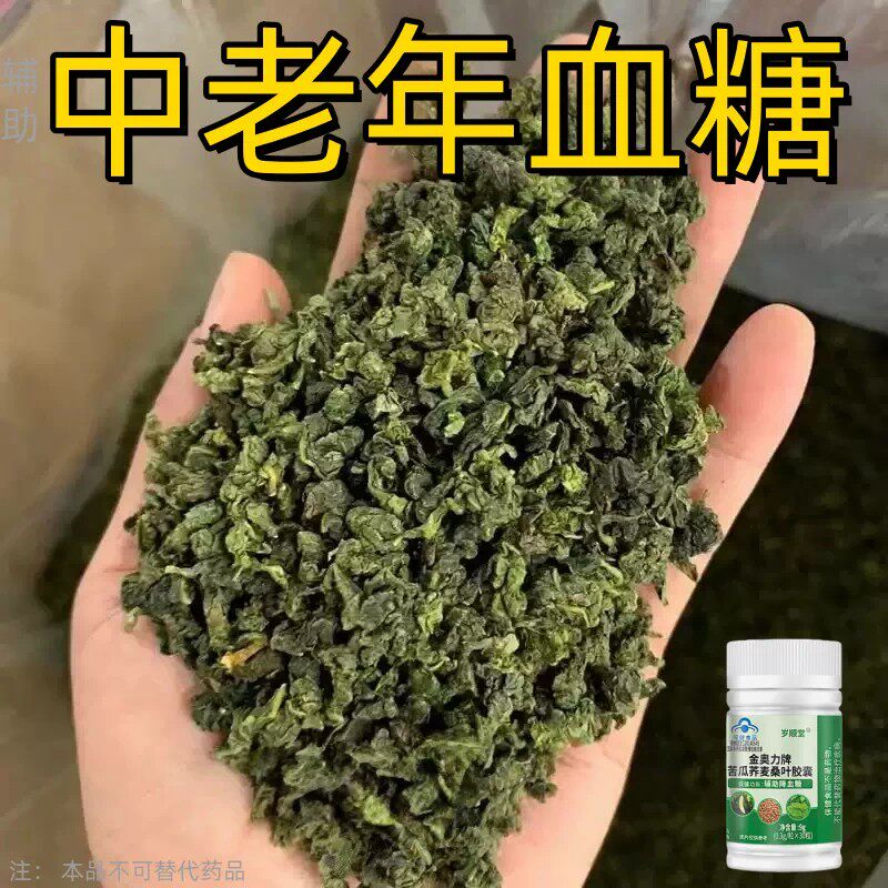 糖高就吃它口干口渴糖高眼睛花中老年成人用苦瓜荞麦桑叶胶囊