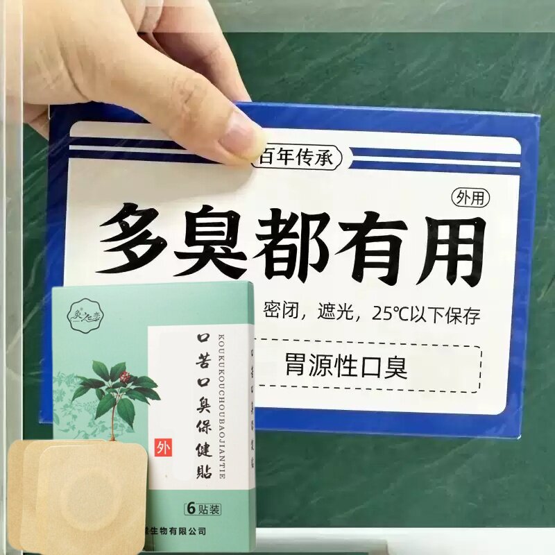 长期嘴巴臭口苦口臭口干甘火清新保暖贴/热敷贴/轻盈