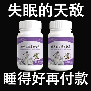 【整夜睡不着】酸枣仁百合失眠睡不着睡眠胡思乱想百合茯苓酸枣仁