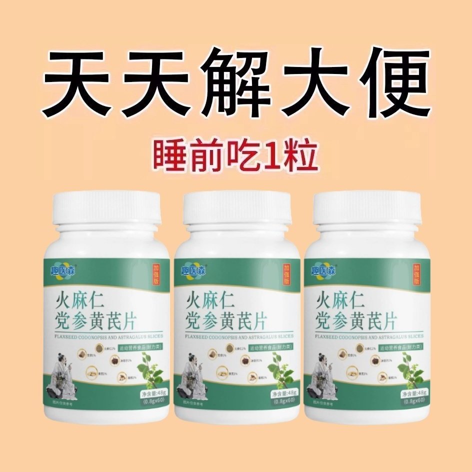 火麻仁党参黄芪100清肠天天解大便宿便长期拉不出宿便猛拉空,传统滋补营养品,养生丸,淘宝优惠券,粉丝福利购,淘宝优惠卷