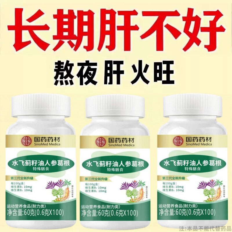 【口臭肝火旺】口干口苦口臭熬夜上火喝酒肝火旺盛疲劳乏力正品