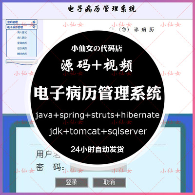java电子病历管理系统源代码 jsp医院病人病例项目设计源码带视频
