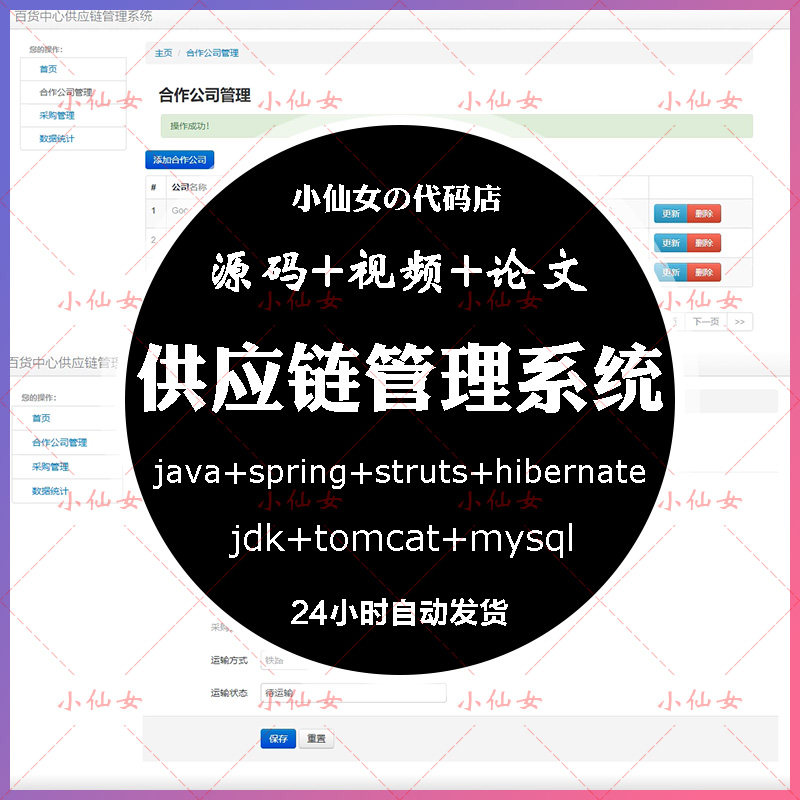 java供应链管理系统源代码 jsp百货中心物品供货项目设计源码文档