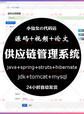java供应链管理系统源代码 jsp百货中心物品供货项目设计源码文档