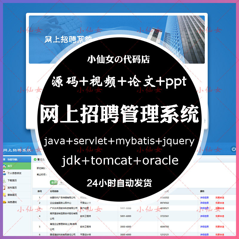 java网上招聘管理系统源代码 jsp简历应聘项目设计源码 带文档ppt