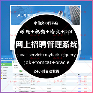 java网上招聘管理系统源代码 jsp简历应聘项目设计源码 带文档ppt