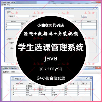 java学生选课管理系统源代码 swing窗体学校课程课表项目设计源码