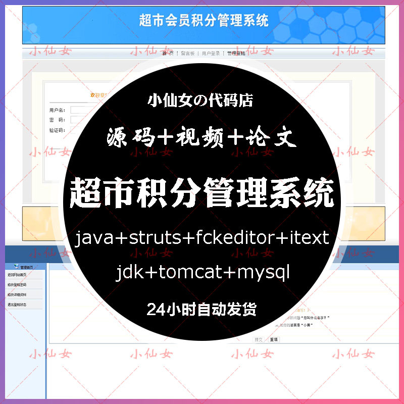 java超市积分管理系统源代码 jsp会员卡积分留言项目设计源码文档