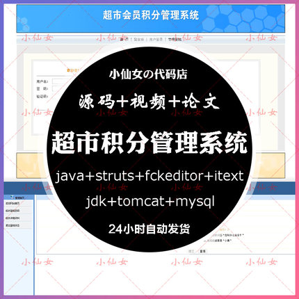 java超市积分管理系统源代码 jsp会员卡积分留言项目设计源码文档