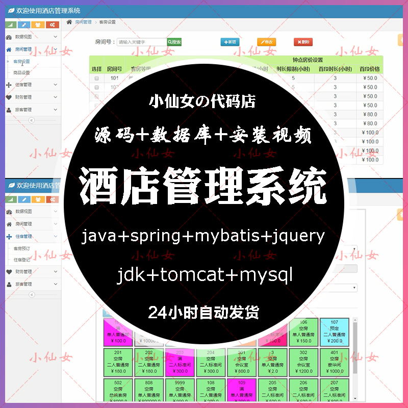 java酒店管理系统web宾馆旅店客房住宿旅客设计源码jsp项目源代码