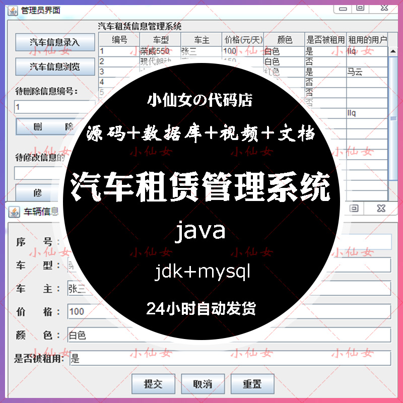 java汽车租赁管理系统源代码 swing窗体车辆出租预约项目设计源码