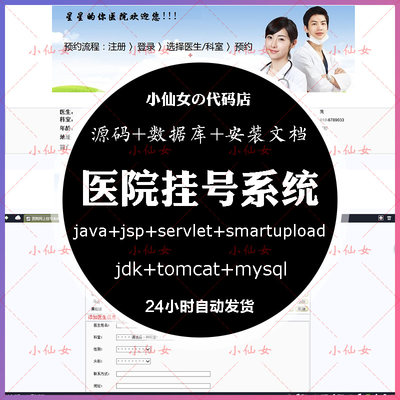 java医院挂号系统源代码 jsp病人看病预约医疗医生项目设计源码