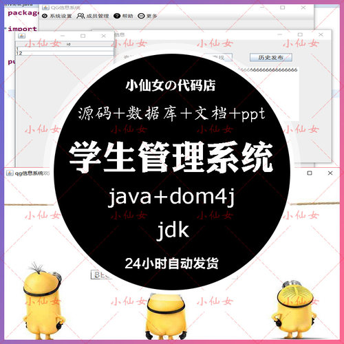java学生管理系统源代码 swing学校教师学生信息发布项目设计源码