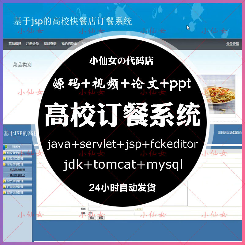 java高校订餐系统源代码 jsp外卖快餐预约项目设计源码 带文档ppt