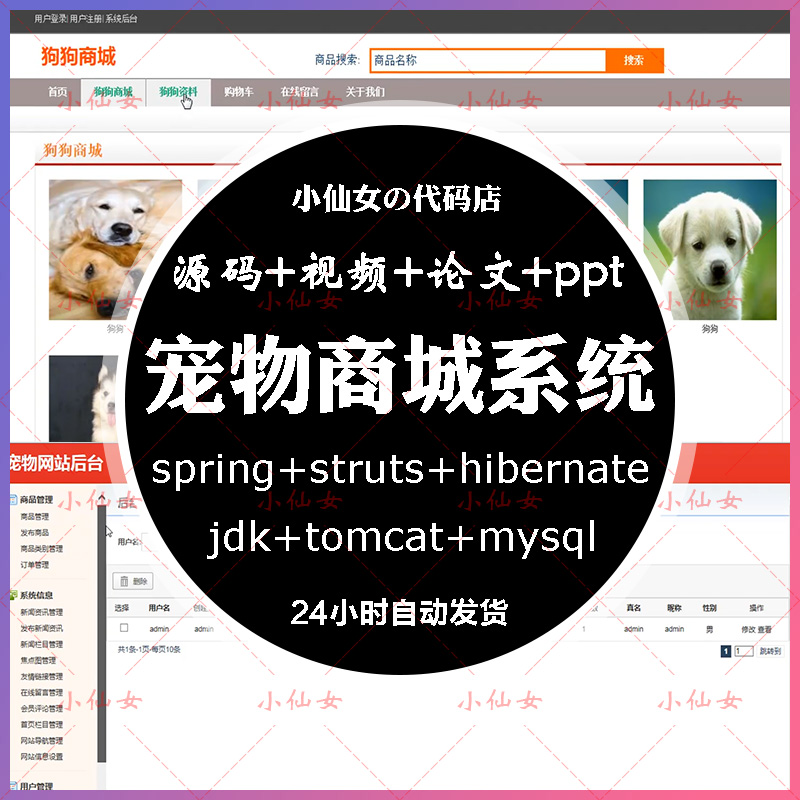 java宠物商城系统源代码 jsp猫狗交易平台项目设计源码 带文档ppt