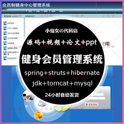java健身会员管理系统源代码 jsp俱乐部会所项目设计源码 文档ppt
