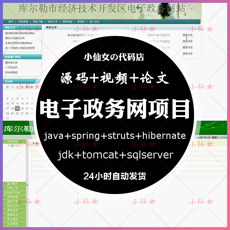 java电子模拟政务网站系统源代码 jsp便民服务公告设计源码带文档