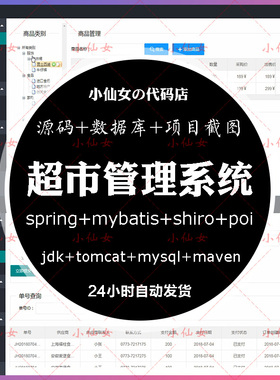 java超市管理系统源代码 jsp商品库存销售统计供应商项目设计源码