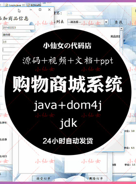 java购物商城系统源代码 swing商品购买商家订单派送项目设计源码