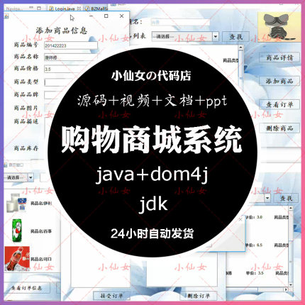 java购物商城系统源代码 swing商品购买商家订单派送项目设计源码