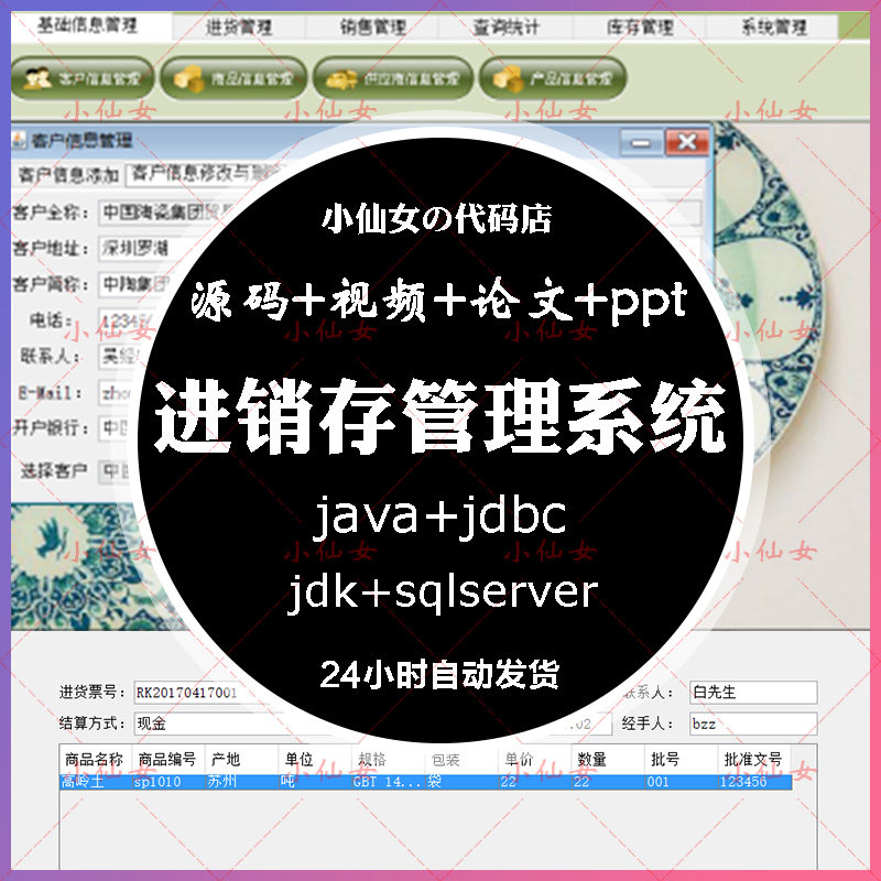 java进销存管理系统源代码 javase窗体项目设计源码 带文档ppt