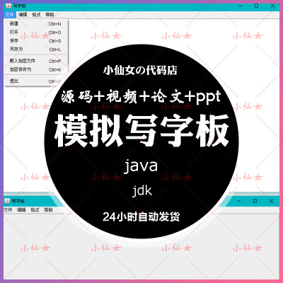 java模拟写字板系统源代码 javase窗体项目设计源码 带文档ppt