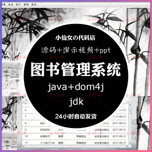 java图书管理系统源代码 se学校图书馆信息借书还书项目设计源码