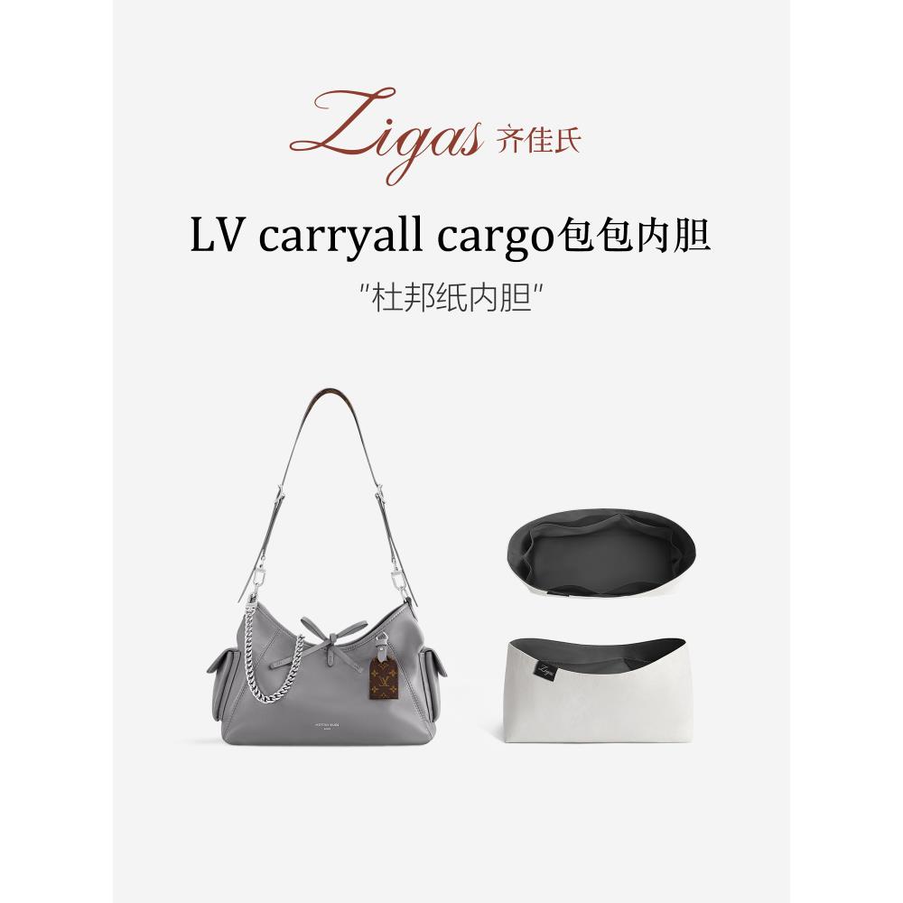 zigas齐佳氏适用LV Carryall Cargo鲨鱼灰杜邦纸内胆包防水轻内衬
