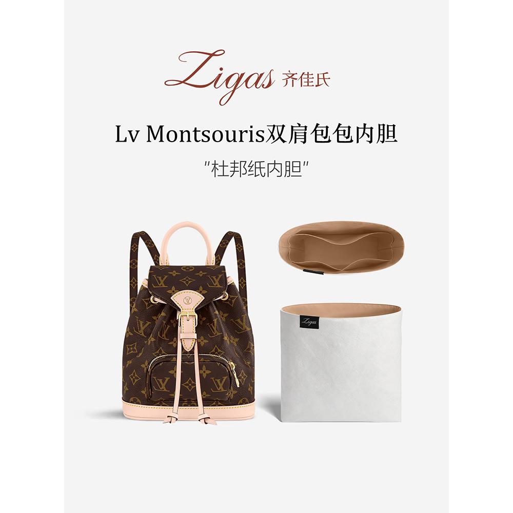 zigas齐佳氏适用LV Montsouris双肩包mini小中号轻薄杜邦纸内胆包