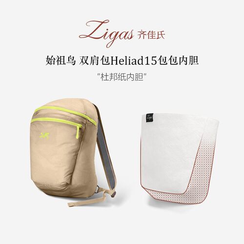 博主推荐适用始祖鸟Heliad15内胆