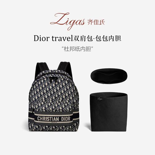 博主推荐!适用Diortravel内胆包