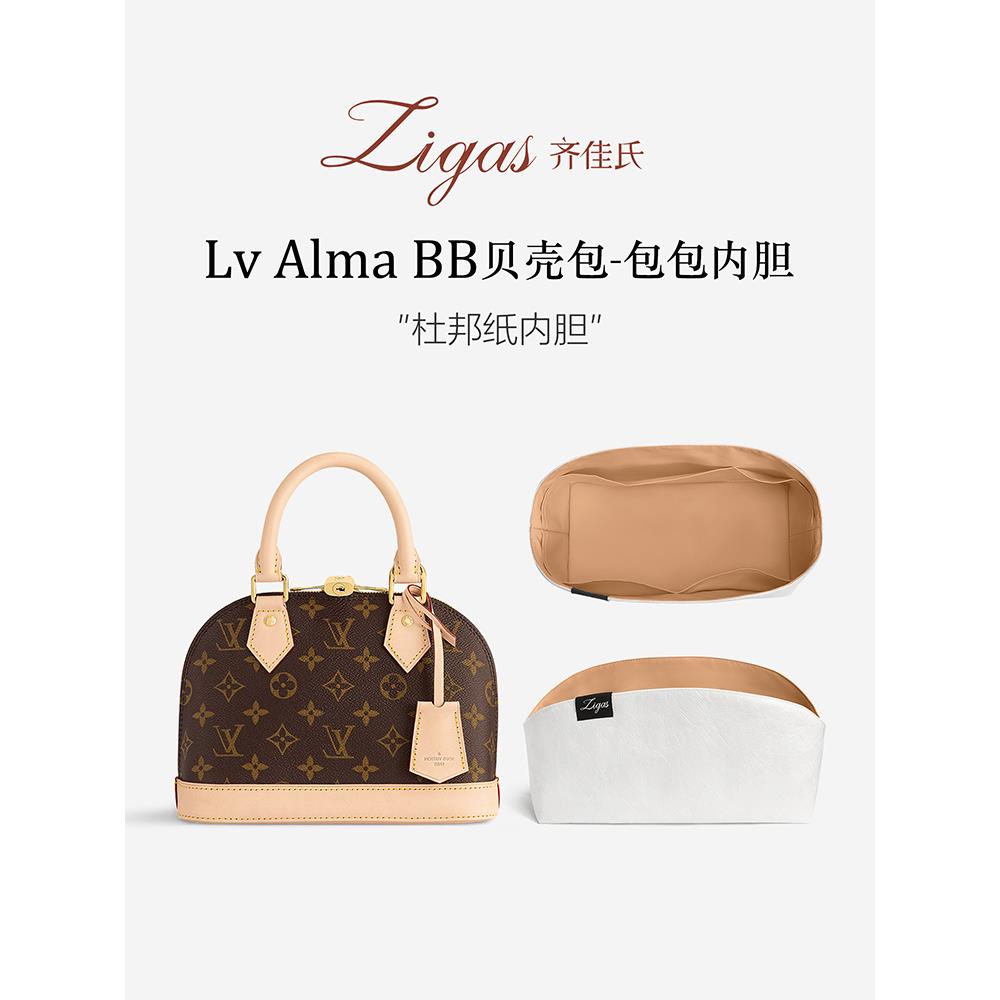 zigas齐佳氏适用LV Alma BB贝壳包杜邦纸内胆包超轻防水收纳内衬