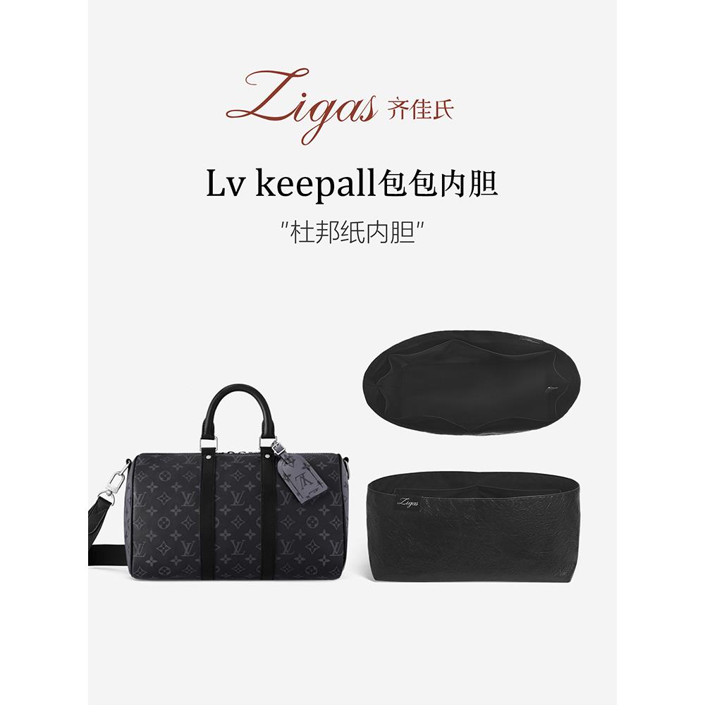 zigas齐佳氏适用Lv Keepall25内胆包35/40/45杜邦纸支撑旅行袋