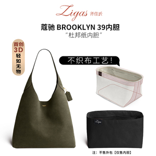 zigas齐佳氏适用Coach蔻驰BROOKLYN39号单肩包内胆杜邦纸布鲁克林