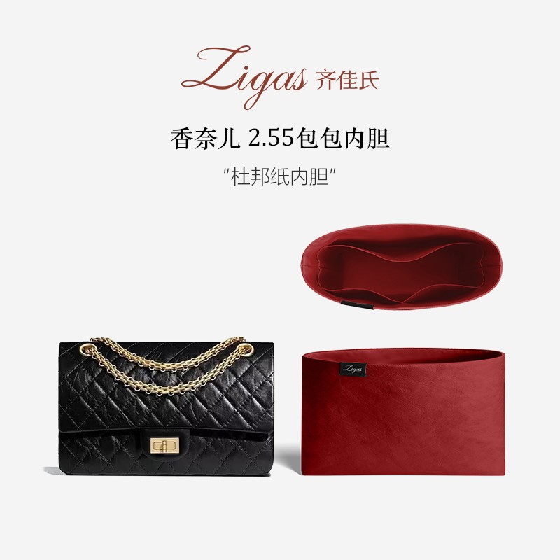 zigas齐佳氏适用CHANEL香奈儿2.55杜邦纸内胆包小中号CF防水内衬