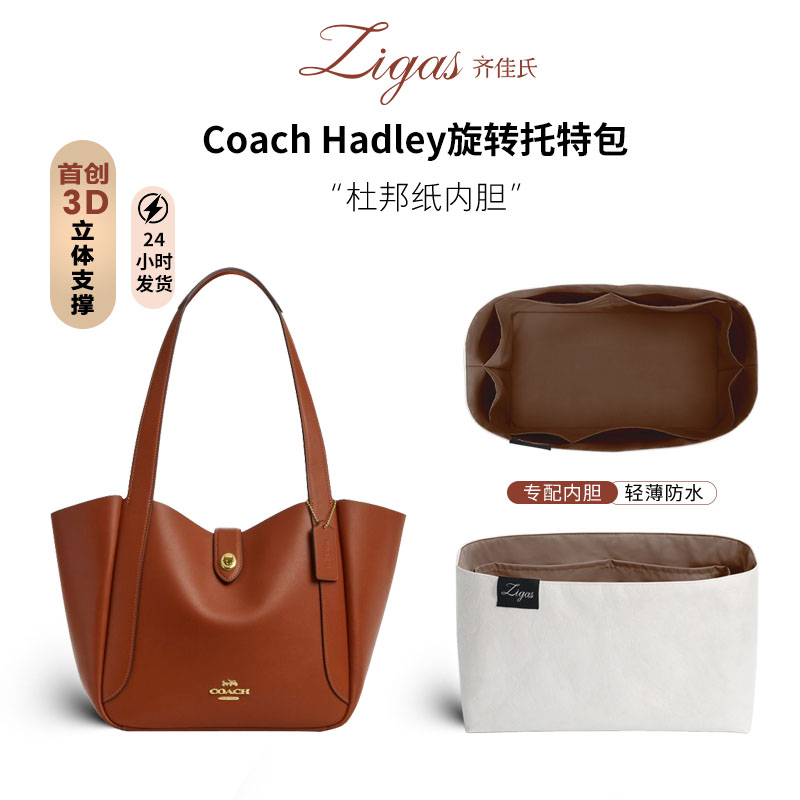 适用于Coach蔻驰Hadley旋转内胆