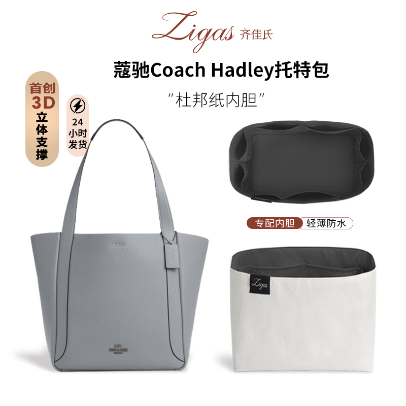适用于Coach蔻驰Hadley托特内胆