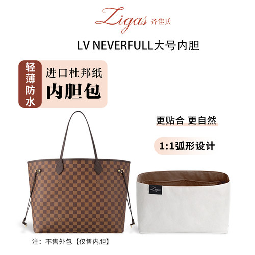 LVNeverfull大号手袋杜邦纸内胆