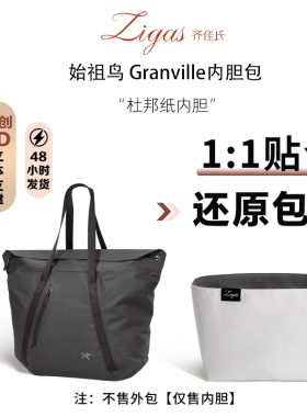 zigas齐佳氏适用于始祖鸟Granville8L内胆包10L杜邦纸收纳超轻