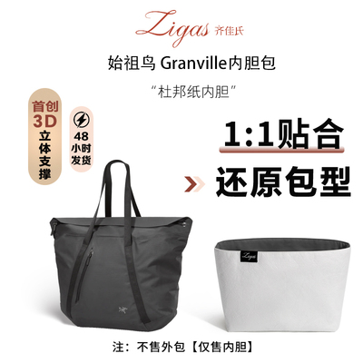 始祖鸟Granville8L/10L内胆包